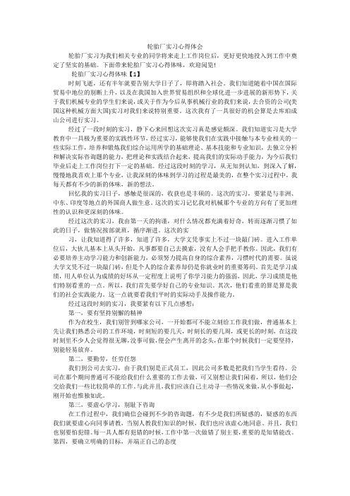 轮胎厂实习心得体会