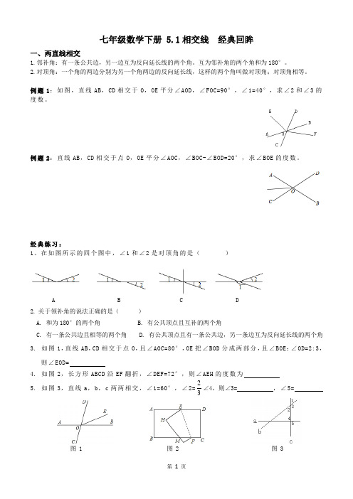 相交线知识点和例题