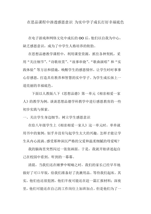 北师大版道德与法治二年级下册《一单元 爱心小天使  我爱我家》公开课教案_5