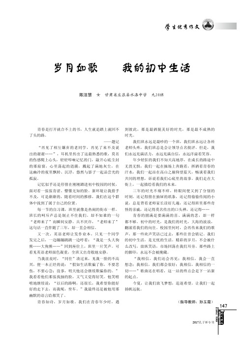 岁月如歌--我的初中生活