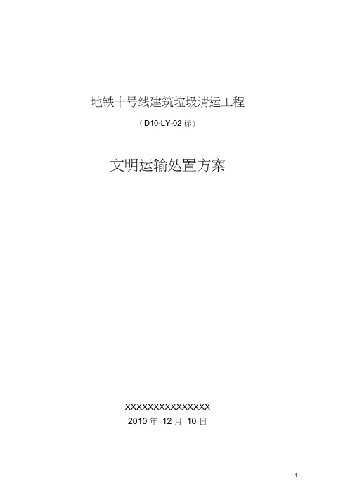 (完整版)土方运输方案