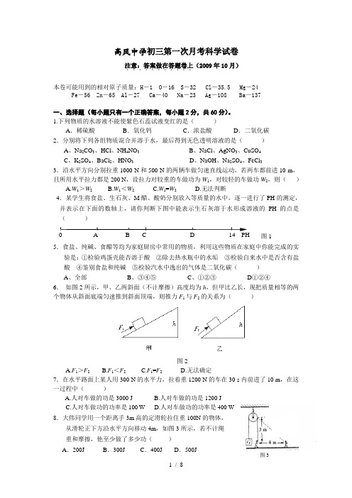 初三一次月考科学试卷