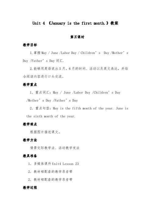 2018-2019年英语小学人教精通版六年级上册Unit 4 January is the first month  Lesson (4)