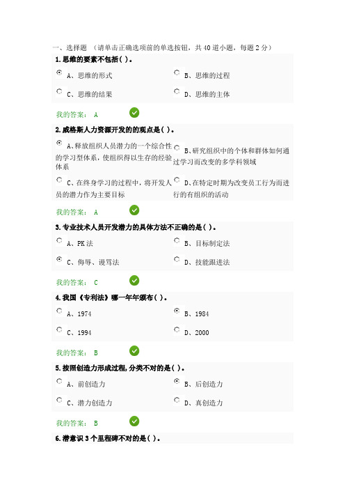 2016年陕西省继续教育公需课试题及答案