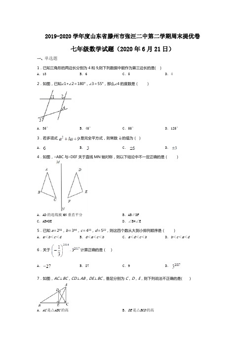 2019-2020学年山东省滕州市张汪二中第二学期周末提优卷七年级数学试题(无答案)