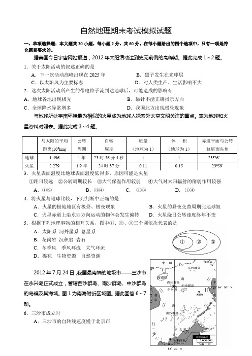(完整版)地理高一(上)期末模拟试题及解析
