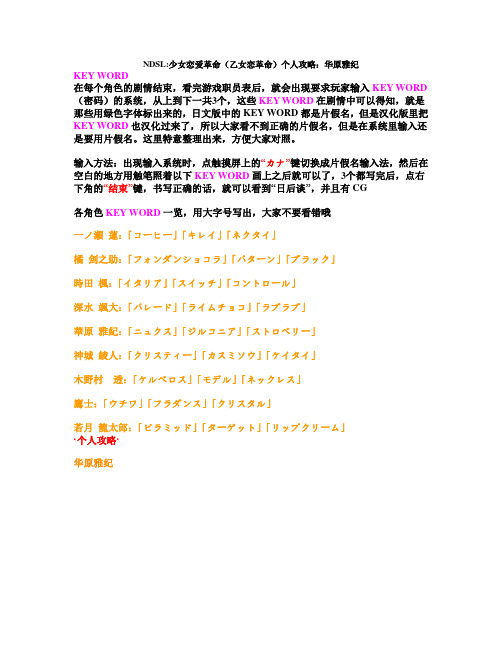 少女恋爱革命(乙女恋革命)个人攻略：华原雅纪