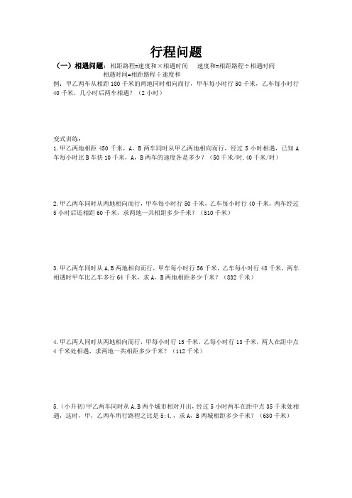 行程问1