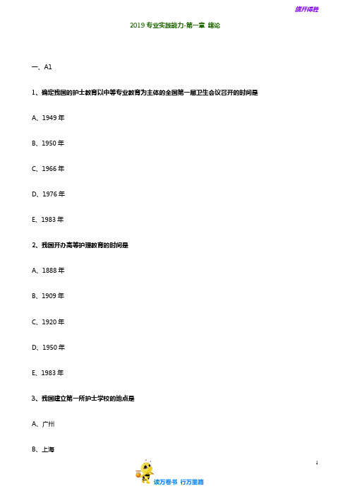 【章节练习卷】初级护师-基础护理学(2019)试题：0101