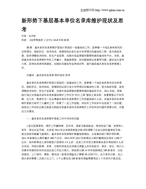 新形势下基层基本单位名录库维护现状及思考