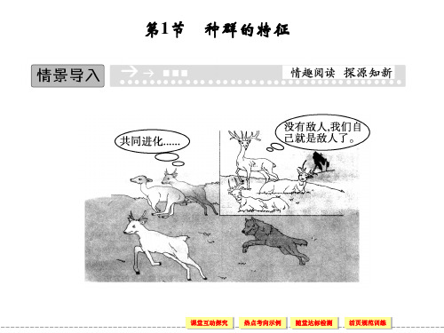 高中生物必修3课件：4-1种群的特征(2013同步课件)
