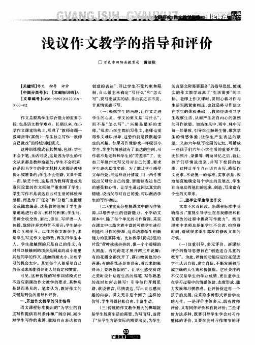浅议作文教学的指导和评价