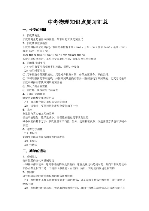 初二、初三物理知识点复习汇总