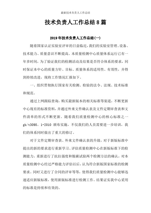 技术负责人工作总结8篇