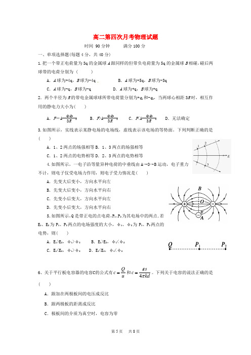 高二物理上学期12月月考试题 (5)
