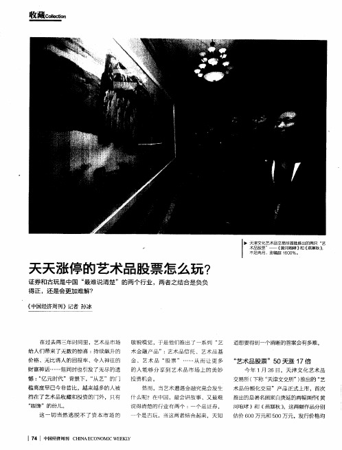 天天涨停的艺术品股票怎么玩？
