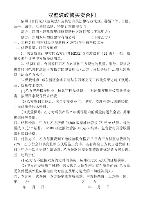 波纹管供需合同