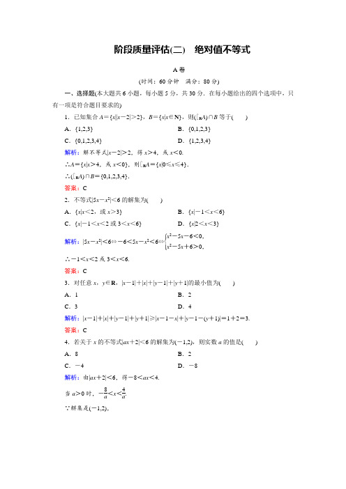 2018年数学同步优化指导湘教版选修4-5练习：阶段质量