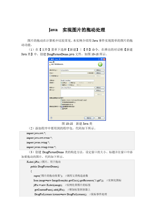 Java  实现图片的拖动处理