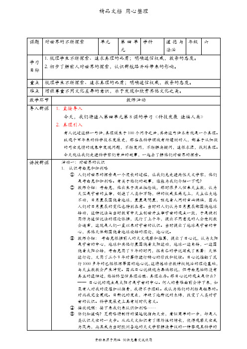 部编人教版六年级下册道德与法治 第8课 科技发展造福人类 教案(教学设计)