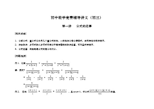 初中数学竞赛辅导讲义全