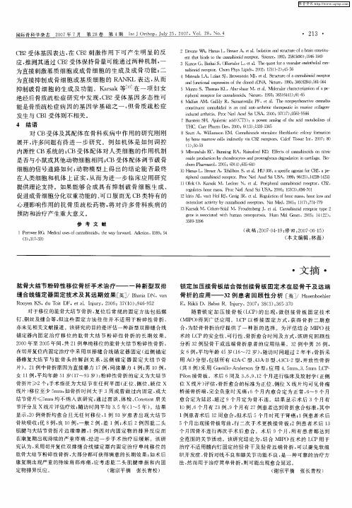 锁定加压接骨板结合微创接骨板固定术在胫骨干及远端骨折的应用——32例患者回顾性分析