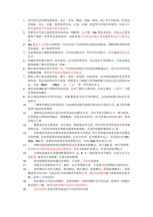项目的生命周期包括需求