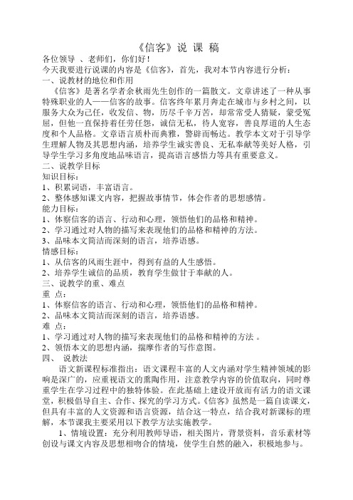 信客说课稿