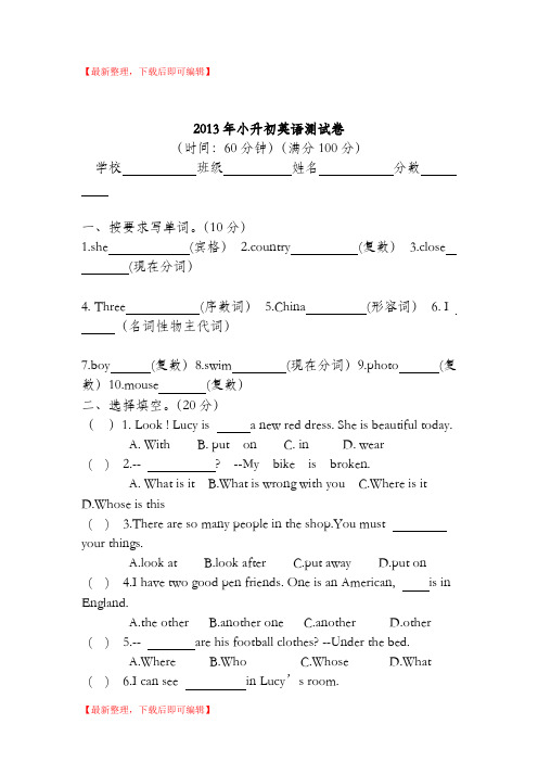 2013年小升初英语测试卷(完整资料).doc