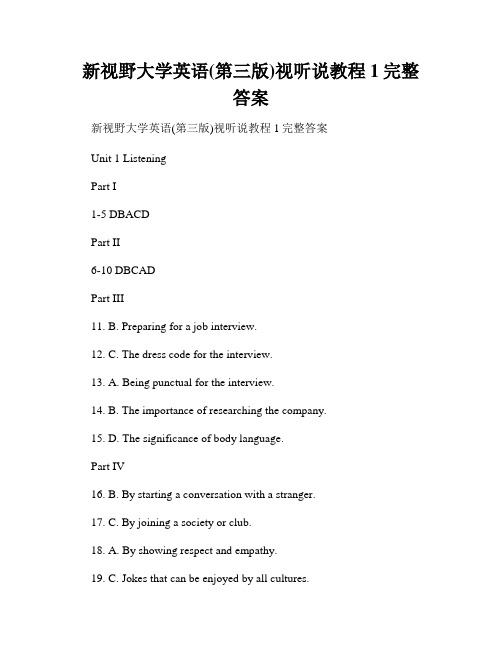 新视野大学英语(第三版)视听说教程1完整答案