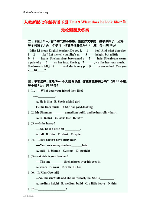 人教版七年级下册英语Unit9Whatdoeshelooklike单元检测题及答案