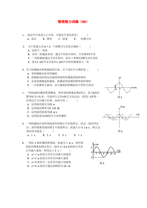 12-13学年高二物理第一学期 能力训练(68)