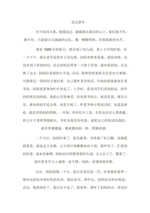漳州市中考满分作文-走过童年