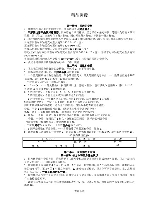 五年级下册数学概念及公式