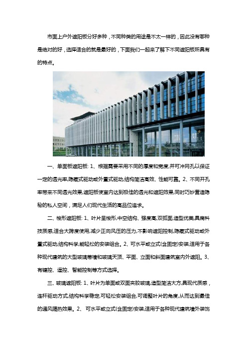 户外遮阳板哪种好