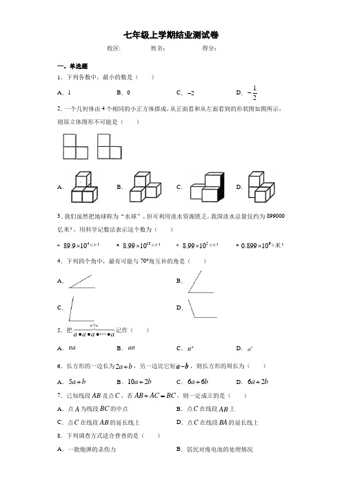 七年级数学上册结业测试卷及答案