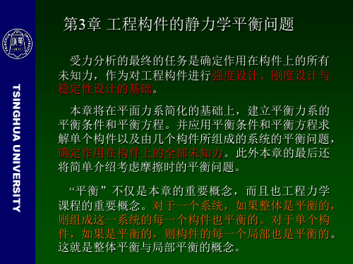工程力学-第3章