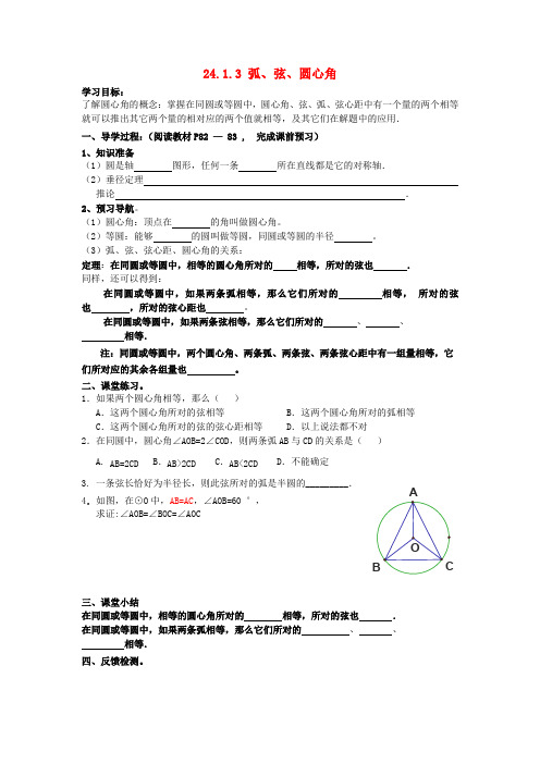 2019秋九年级数学上册 第二十四章 圆 24.1 圆的有关性质 24.1.3 弧、弦、圆心角学