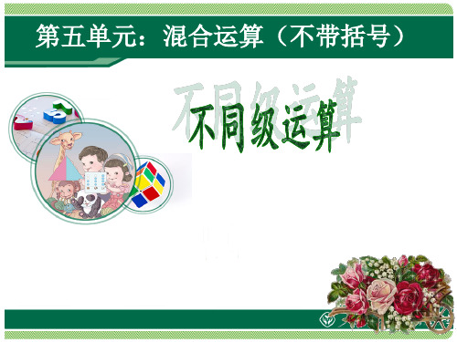 不同级运算 haPPT课件