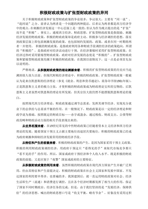 积极财政政策与扩张型财政政策的异同