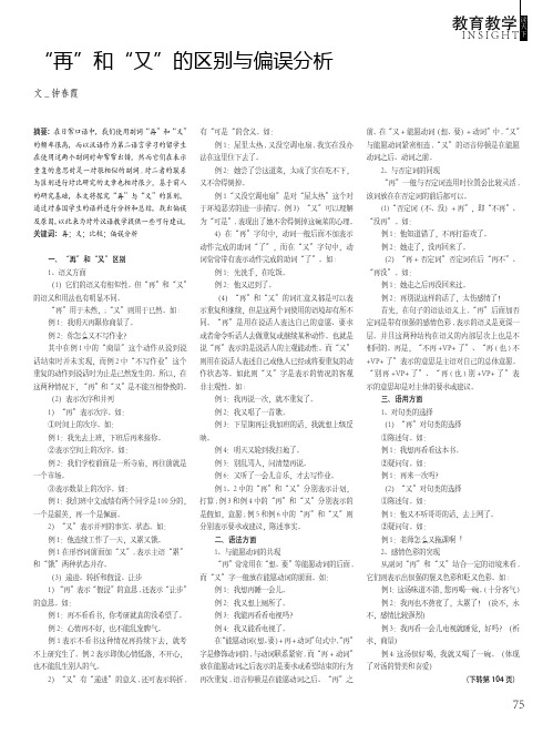 “再”和“又”的区别与偏误分析