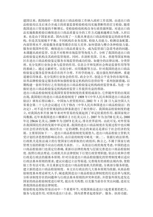 进出口商品检验检疫