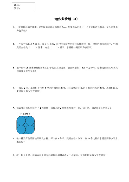 一起作业错题(3)