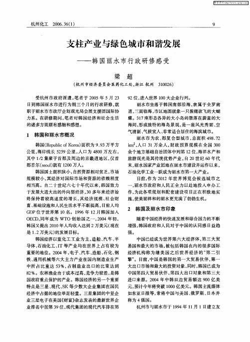 支柱产业与绿色城市和谐发展——韩国丽水市行政研修感受