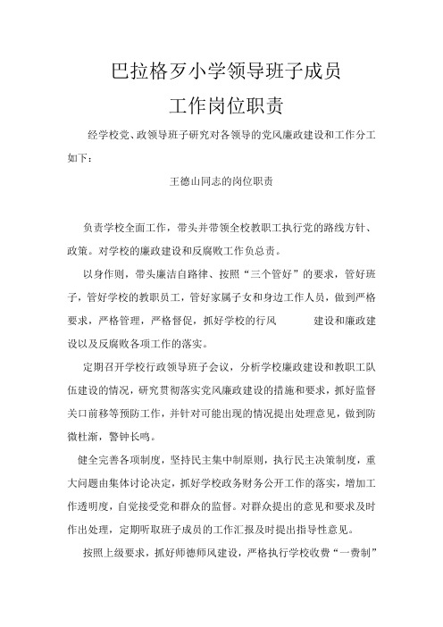 (1)班子成员工作岗位职责