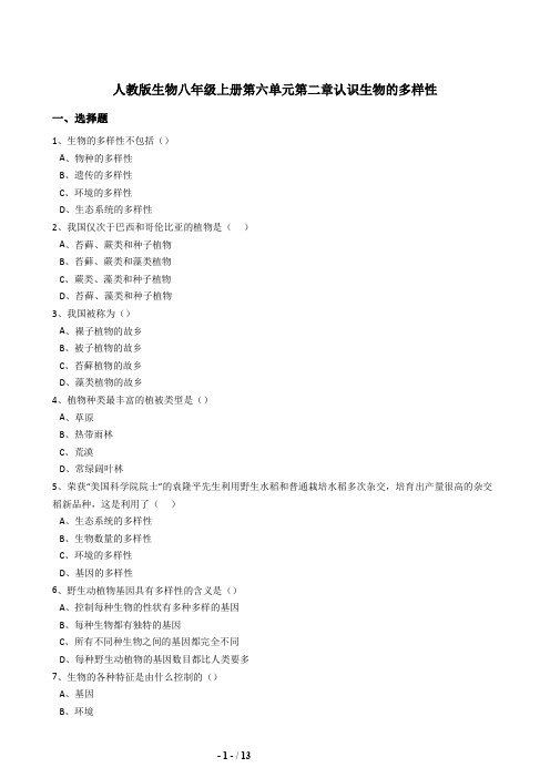 人教版八年级生物上册6.2认识生物的多样性同步练习(含答案)
