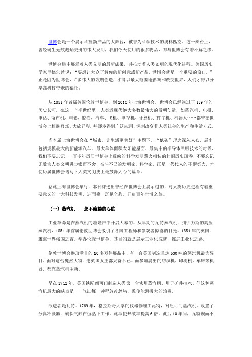 百年世博改变世界的十大发明创新