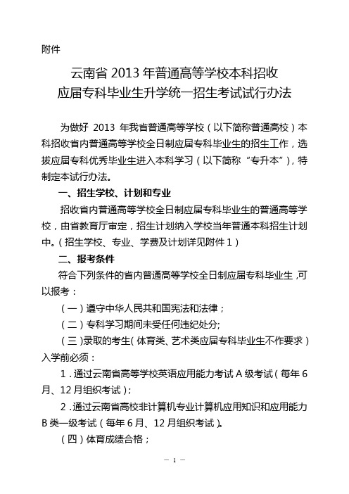 2013年专升本文件