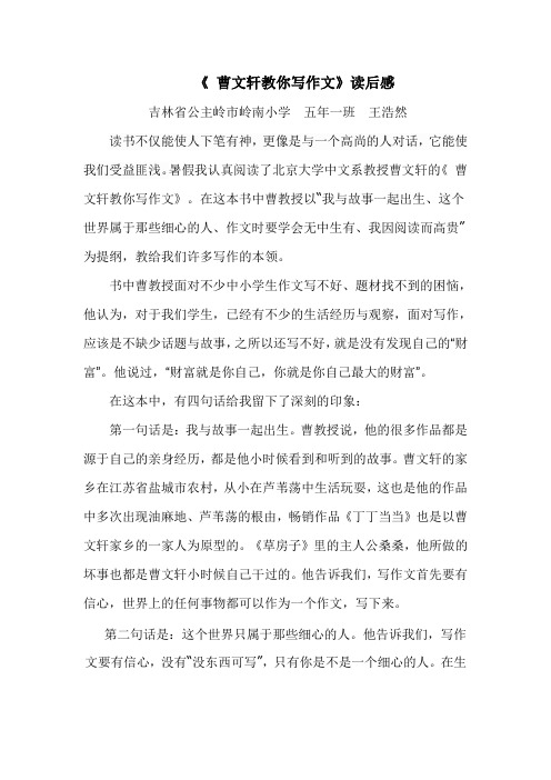 《 曹文轩教你写作文》读后感