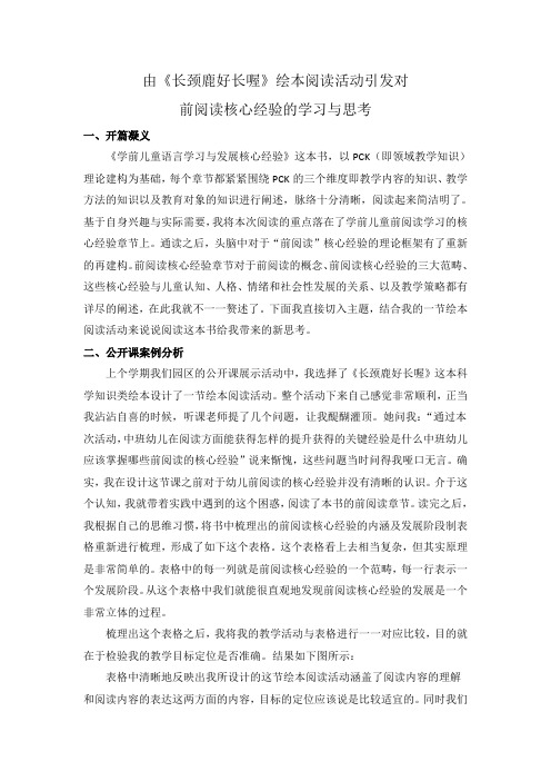由《长颈鹿好长喔》绘本阅读活动引发对前阅读核心经验的学习与思考